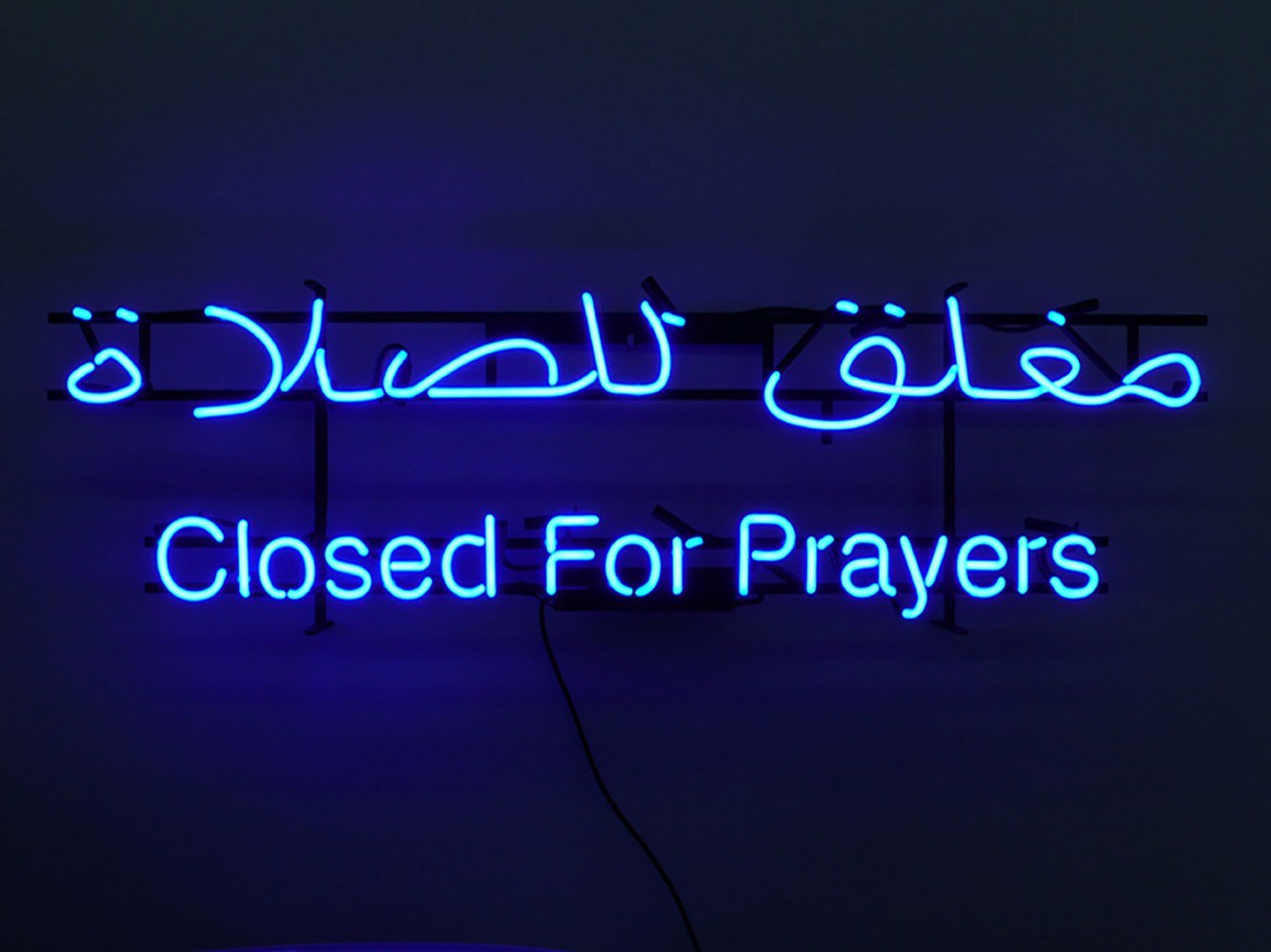 Claire Fontaine, Closed for Prayers at Schinkel Pavillon, photo 2