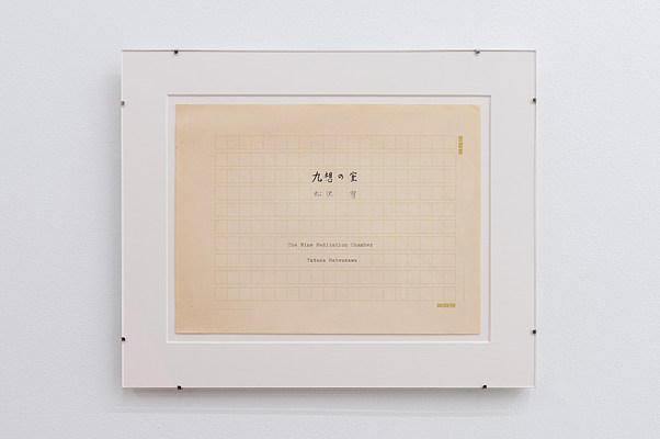 Yutaka Matsuzawa | Contemporary Art Library