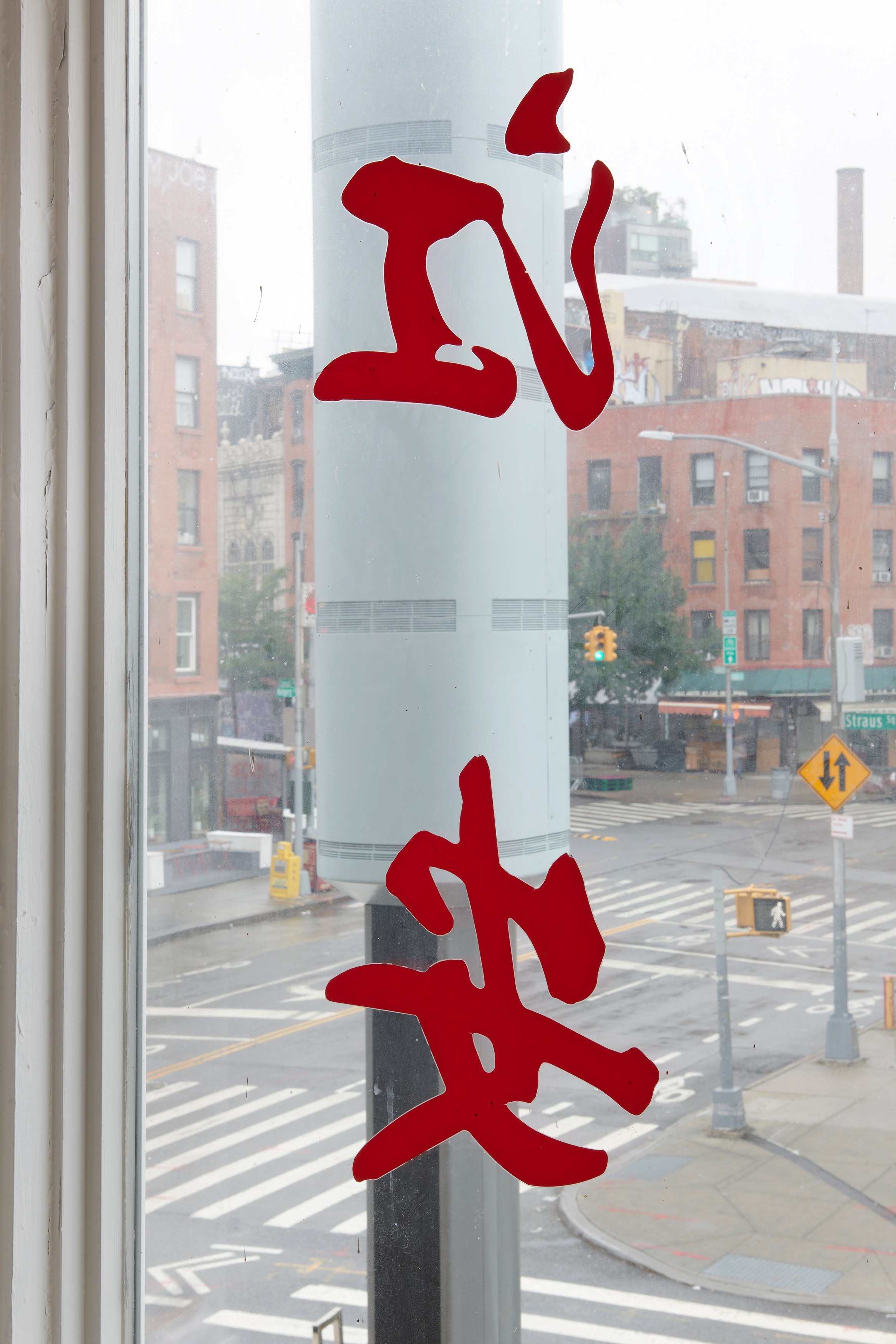 Jutta Koether, eVEryTHinG WilL ChaNGe at Reena Spaulings Fine Art, photo 9
