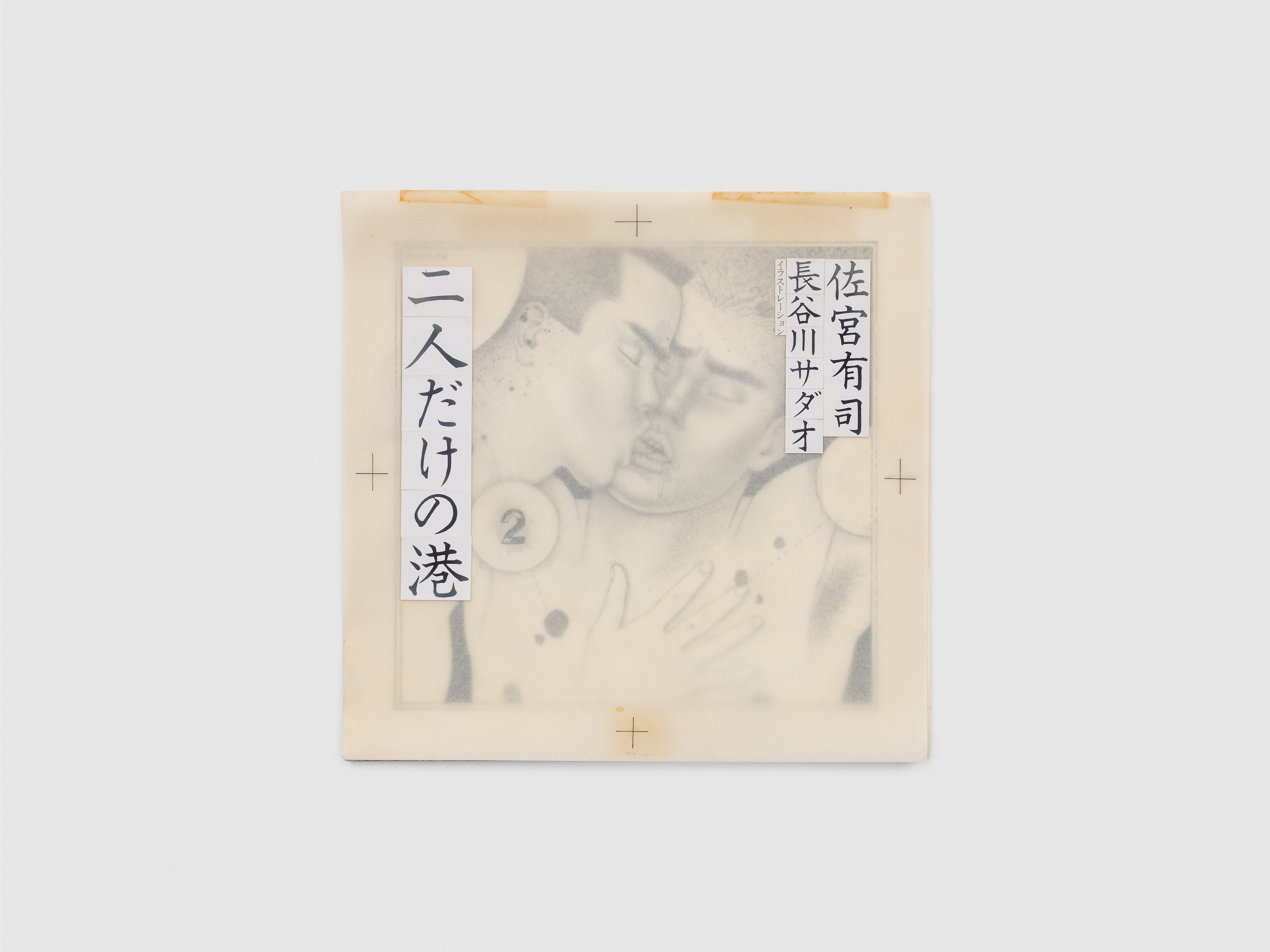 Sadao Hasegawa, English Companion Inc. at A. Squire, photo 16